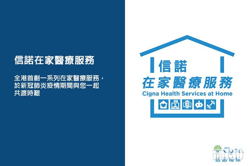 信諾推在家醫療服務