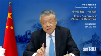 【港區國安法】劉曉明：不履行國際義務帽子扣不到中國頭上