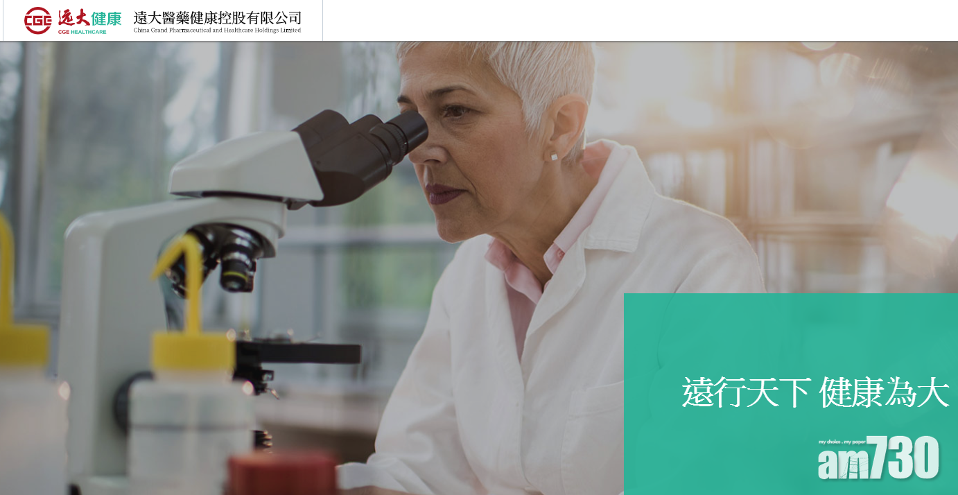 遠大醫藥折讓近兩成配股