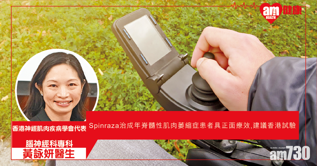 肌肉萎縮症 成年患者求試新藥