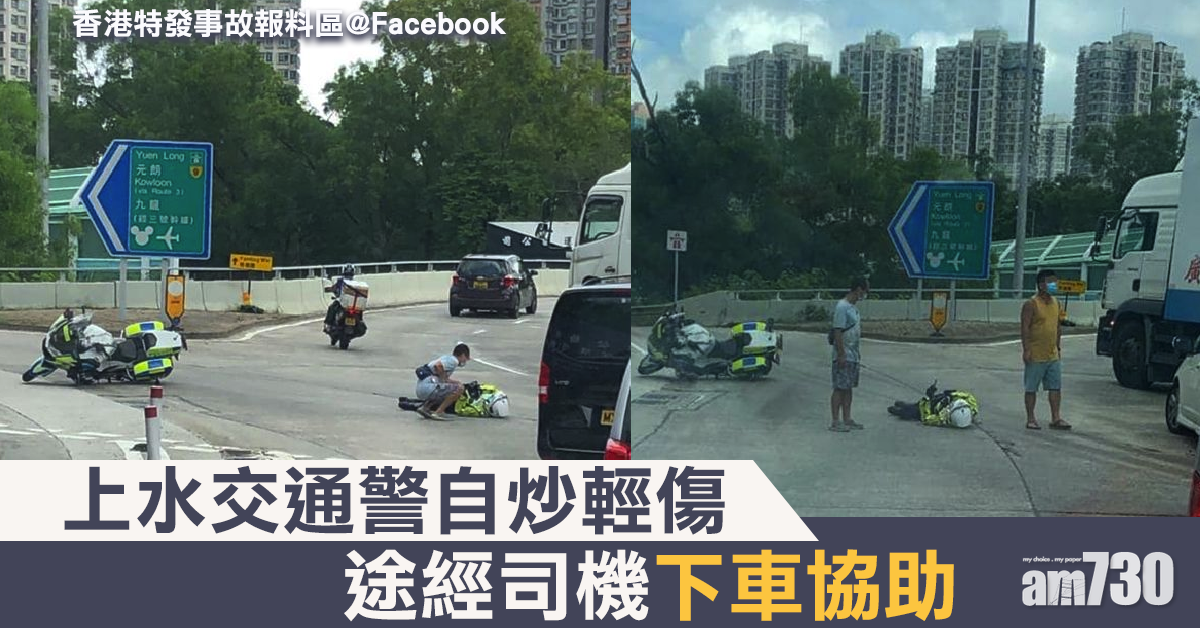 上水交通警自炒輕傷　途經司機下車協助