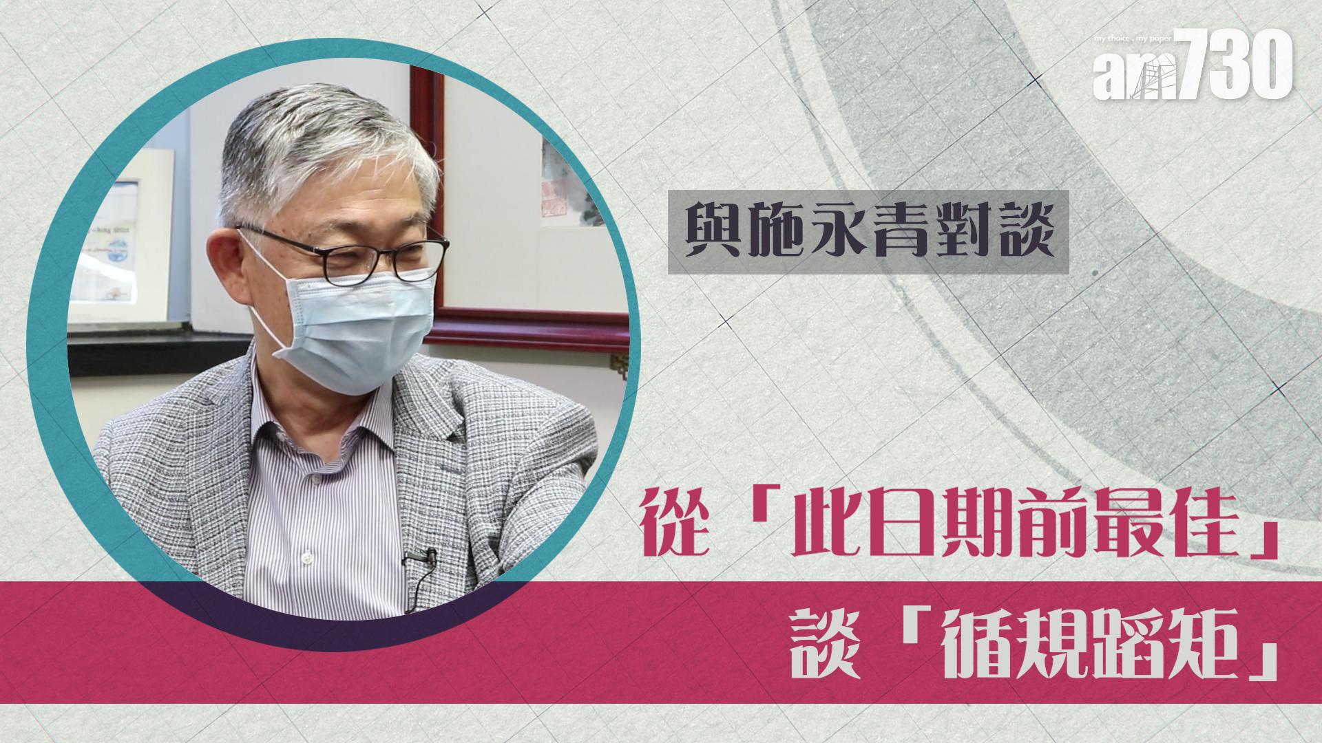 【與施永青對談】從「此日期前最佳」談「循規蹈矩」