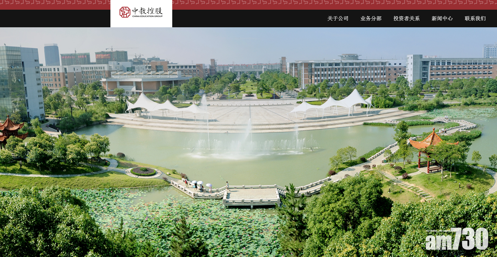 教育股配股潮！中教折讓最多8%籌17億