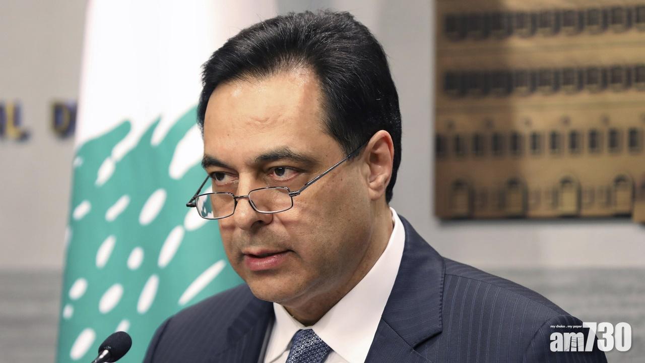 【貝魯特大爆炸】黎巴嫩總理宣布內閣總辭