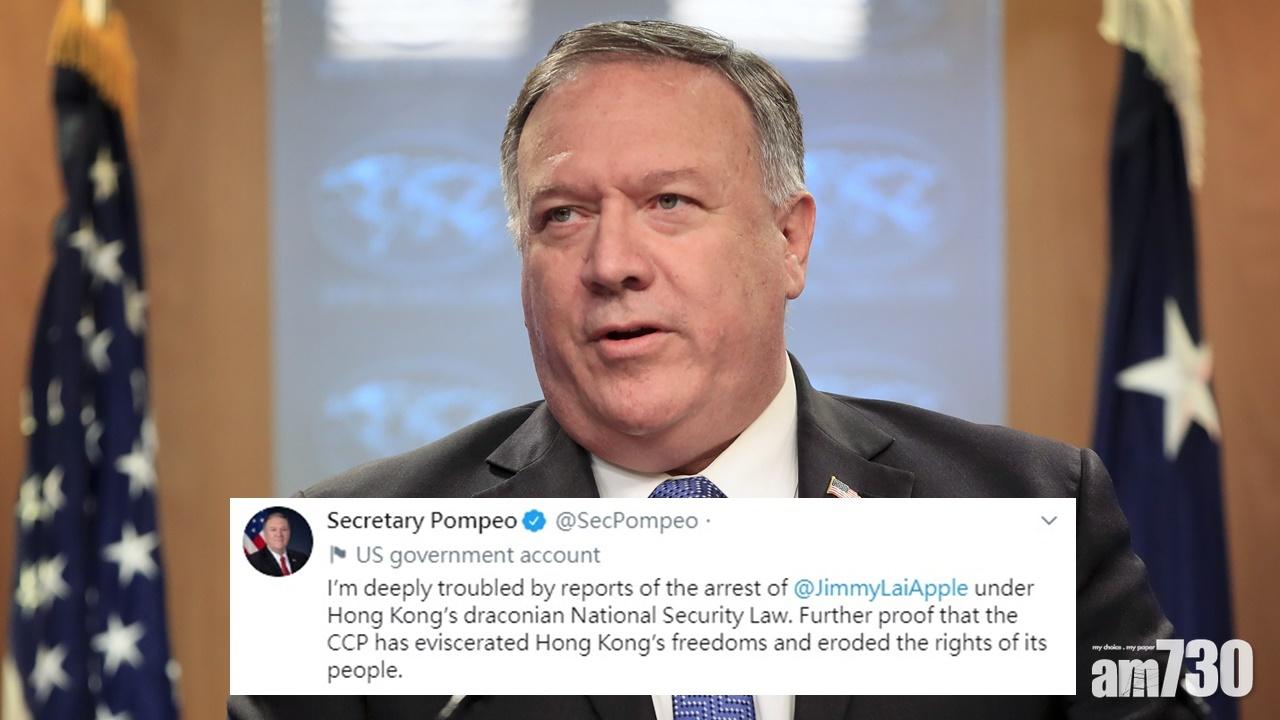 【港區國安法】兩度評論黎智英被捕  蓬佩奧：深感不安