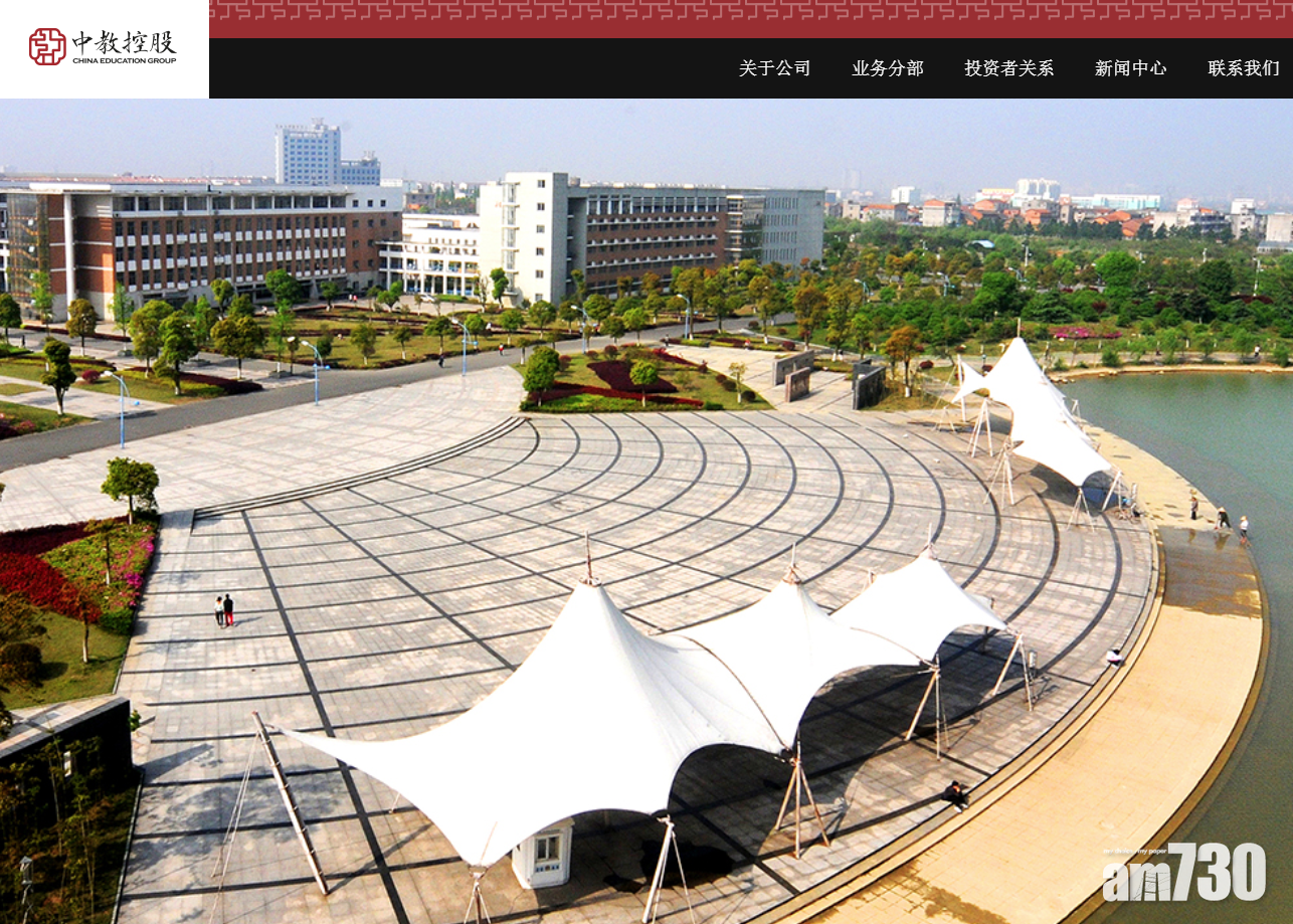 【教育股抽水】中教折讓7.7%配股 集資20億