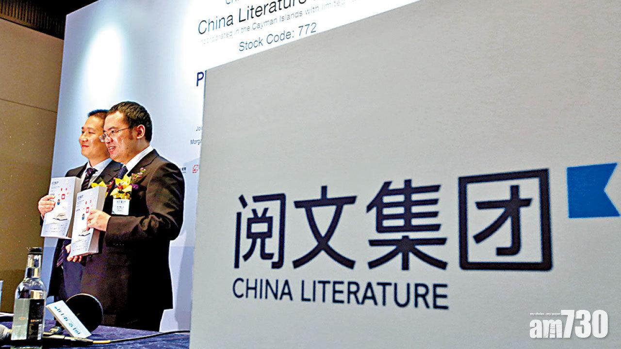 受累減值50億 閱文半年轉蝕37億