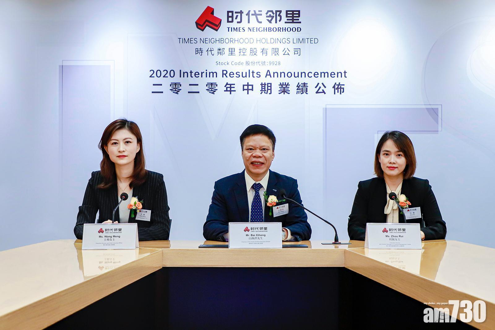 時代鄰里中期多賺近1倍 不派息