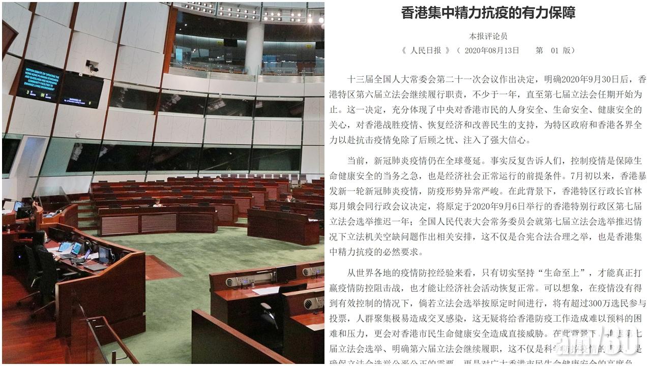 【立會延任】官媒：人大決定為港集中精力抗疫提供有力保障