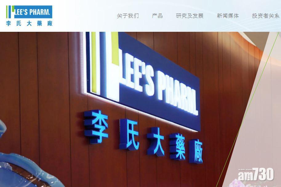 李氏大藥廠料中期多賺1.5倍