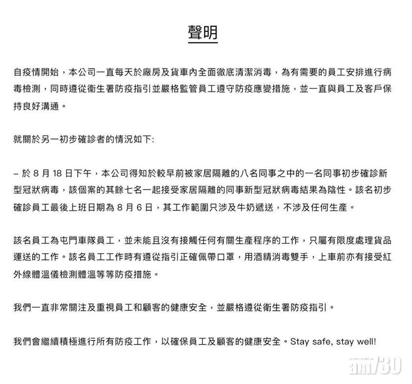 【新冠肺炎】維記屯門車隊再多1人確診 工作範圍不涉及生產