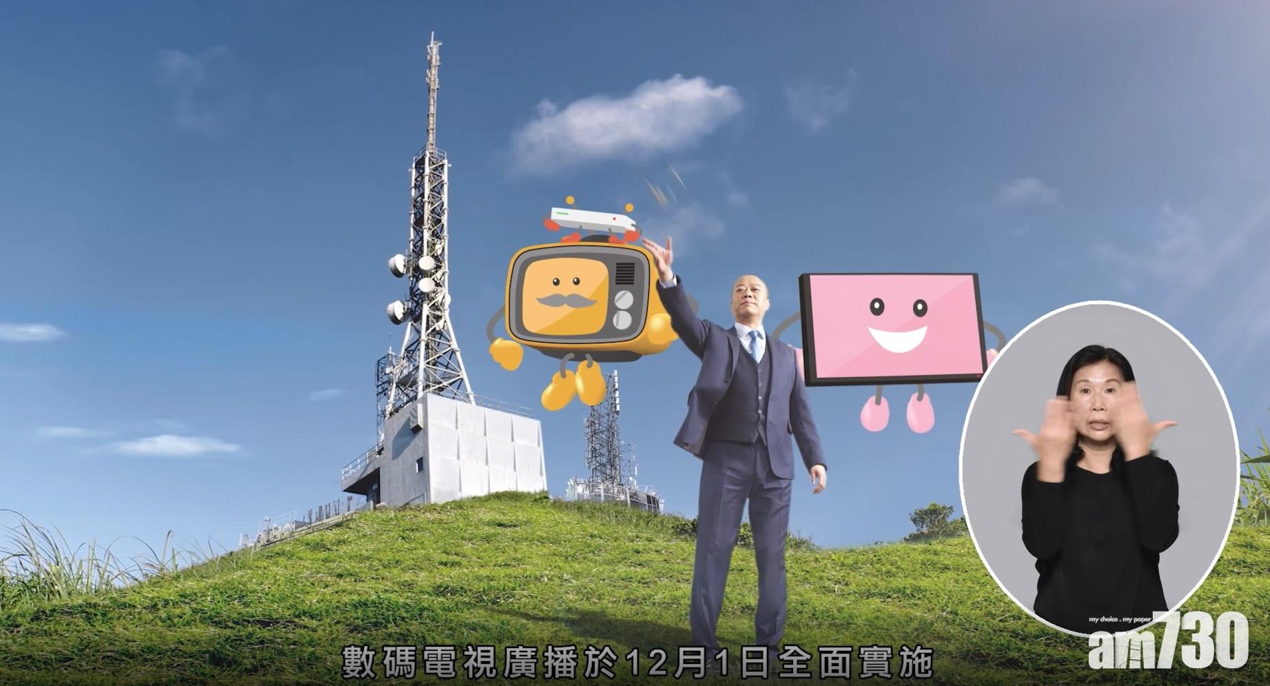 本港12月1日起全面實施數碼廣播