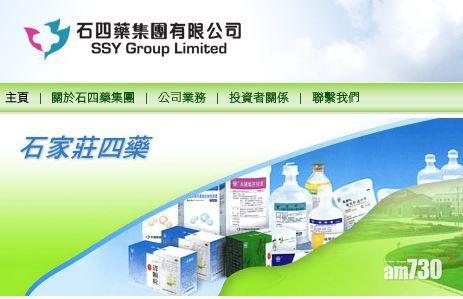 石四藥半年少賺55% 派息5仙