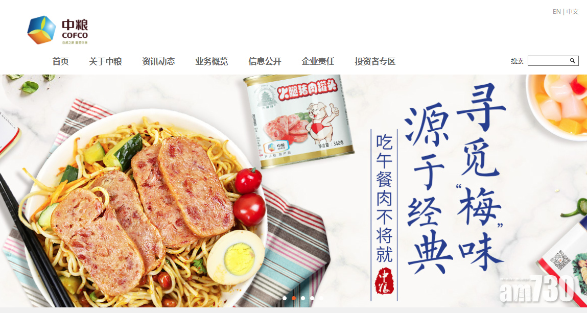 中糧肉食半年純利飆13倍 派11.8仙