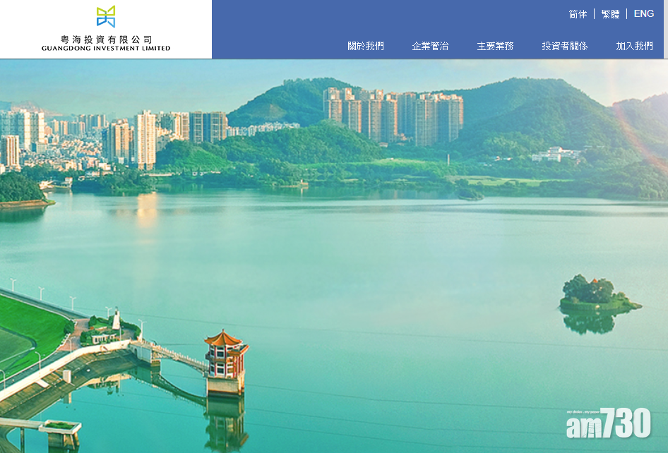 粵海投資中期少賺12% 派息17.64仙