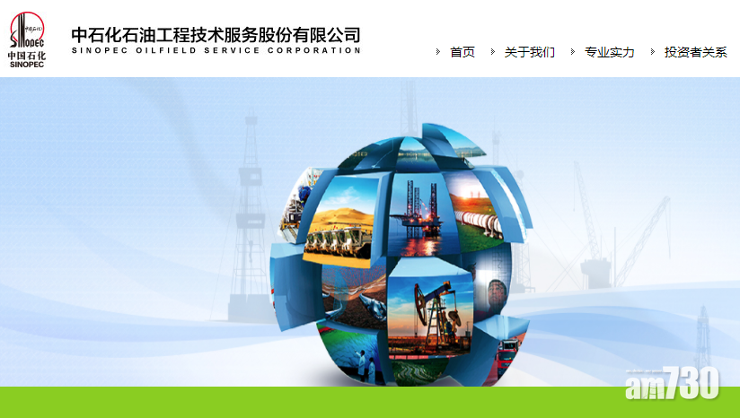 中石化油服半年少賺24%