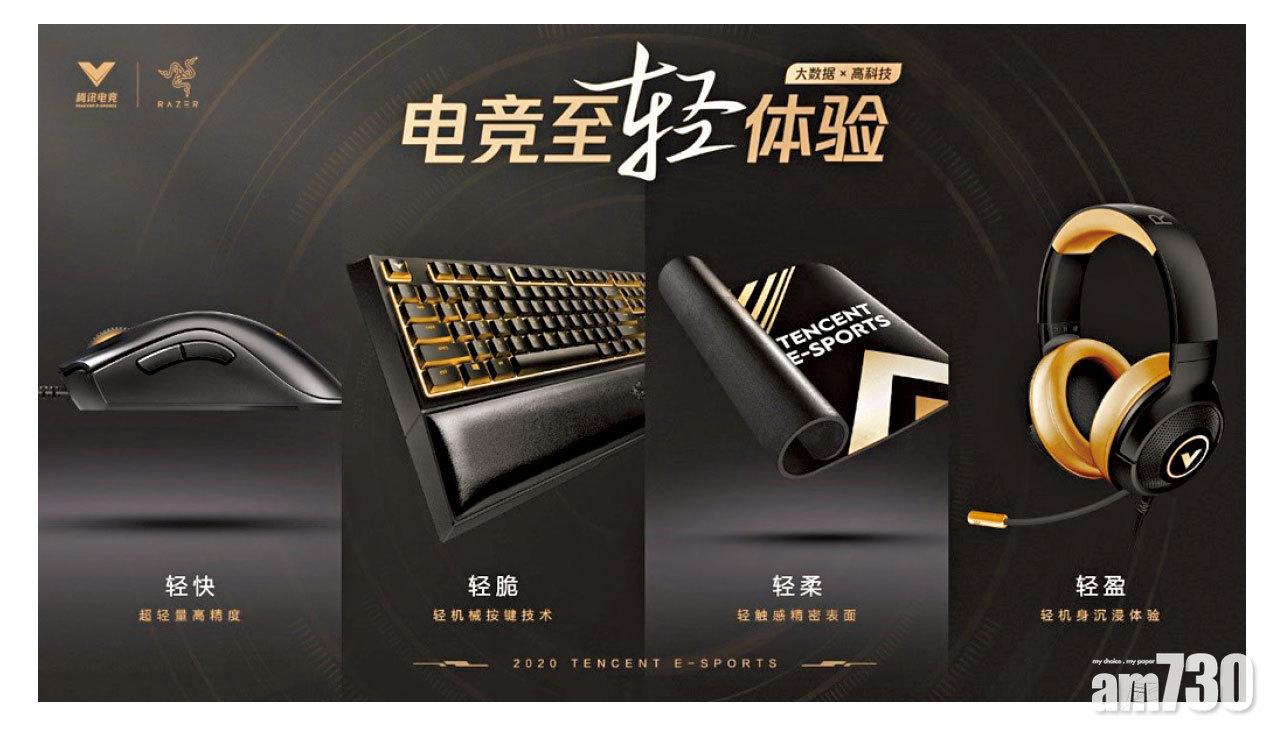 大數據分析選手喜好需求 Razer夥騰訊電競推定製套裝