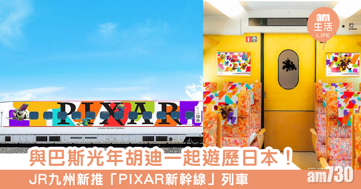 與巴斯光年胡迪一起遊歷日本！　JR九州新推「PIXAR新幹線」列車
