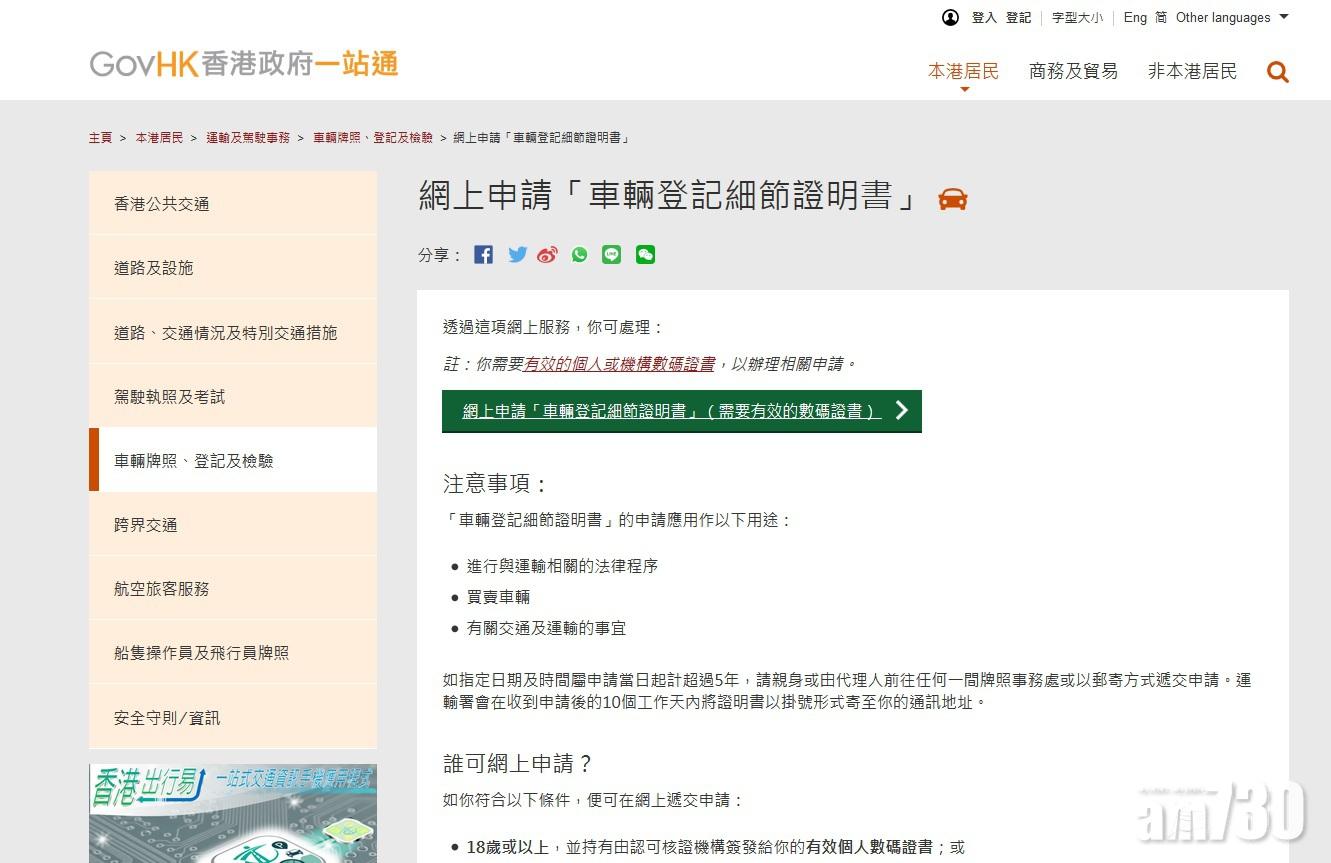 51歲男子涉收錢申請超過1200份車輛登記細節證明書被捕