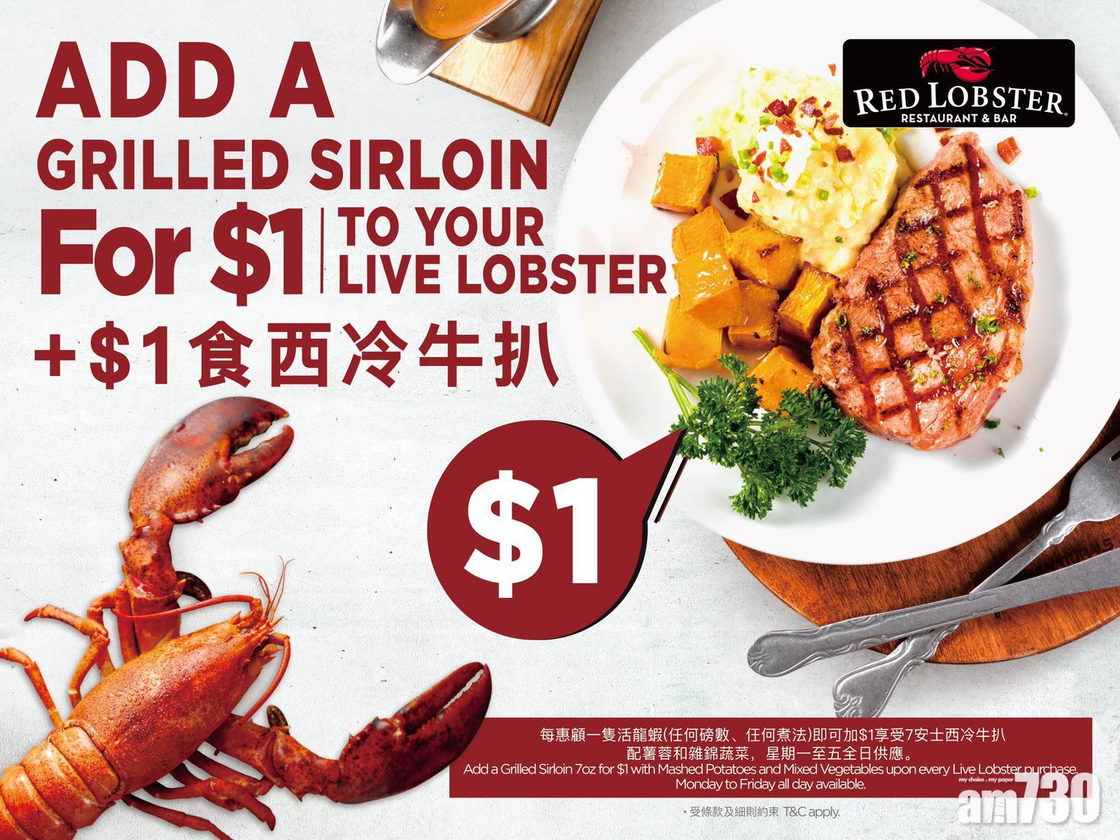 RED LOBSTER再來$1份7安士西冷扒