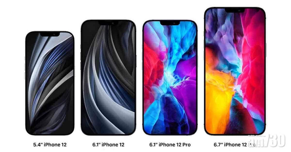 4款iPhone 12規格睇真啲