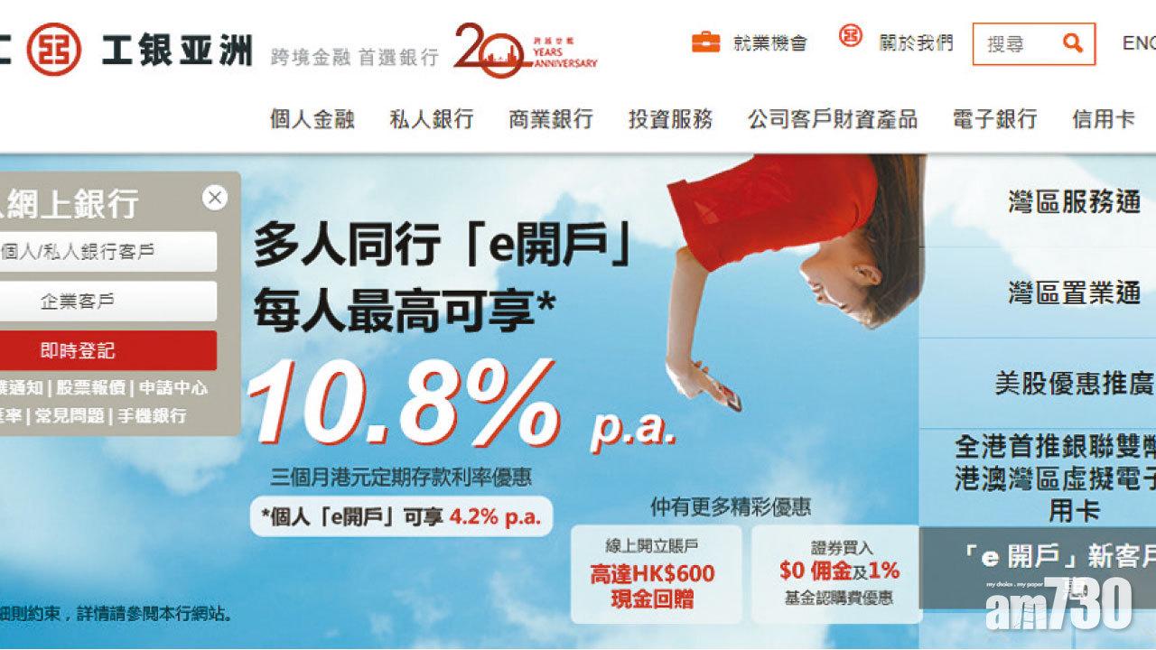 定存息破10厘 匯立工銀搶客戰