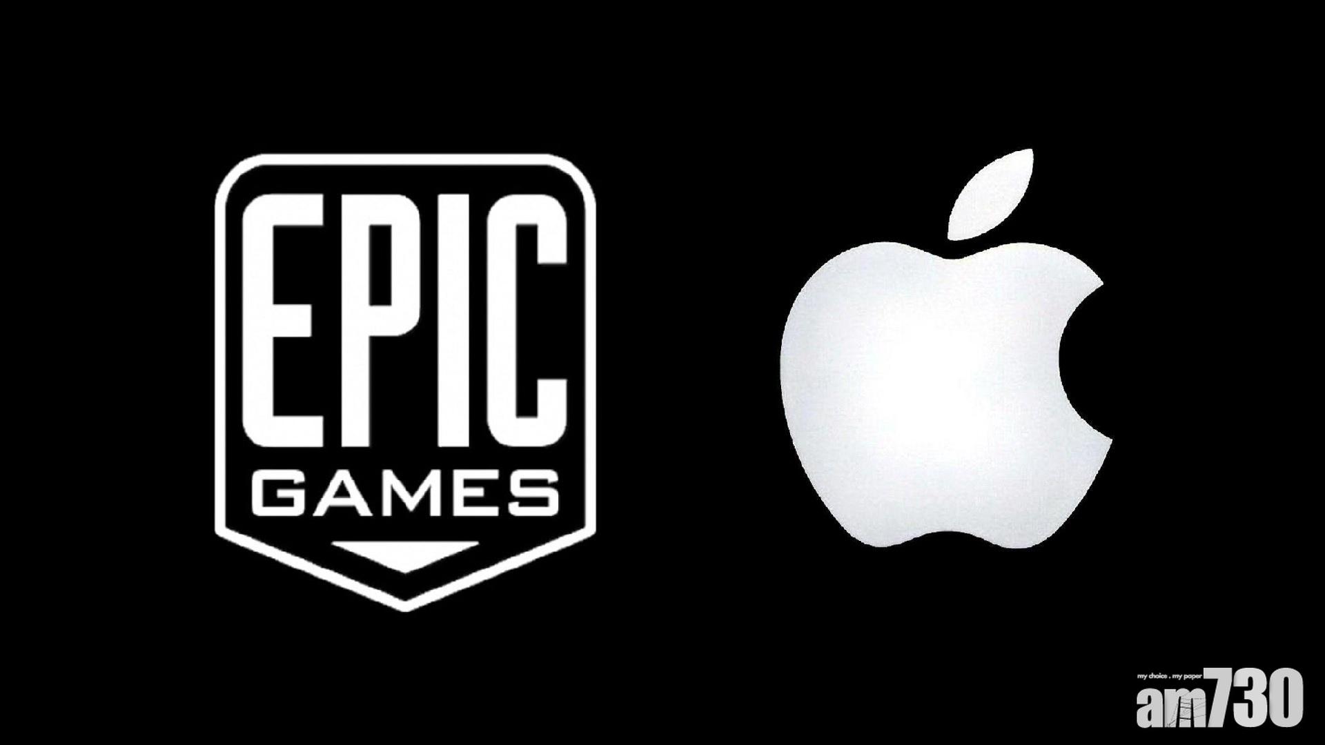 Apple再出招 9月11日起不能再以Apple ID登錄Epic Games帳戶