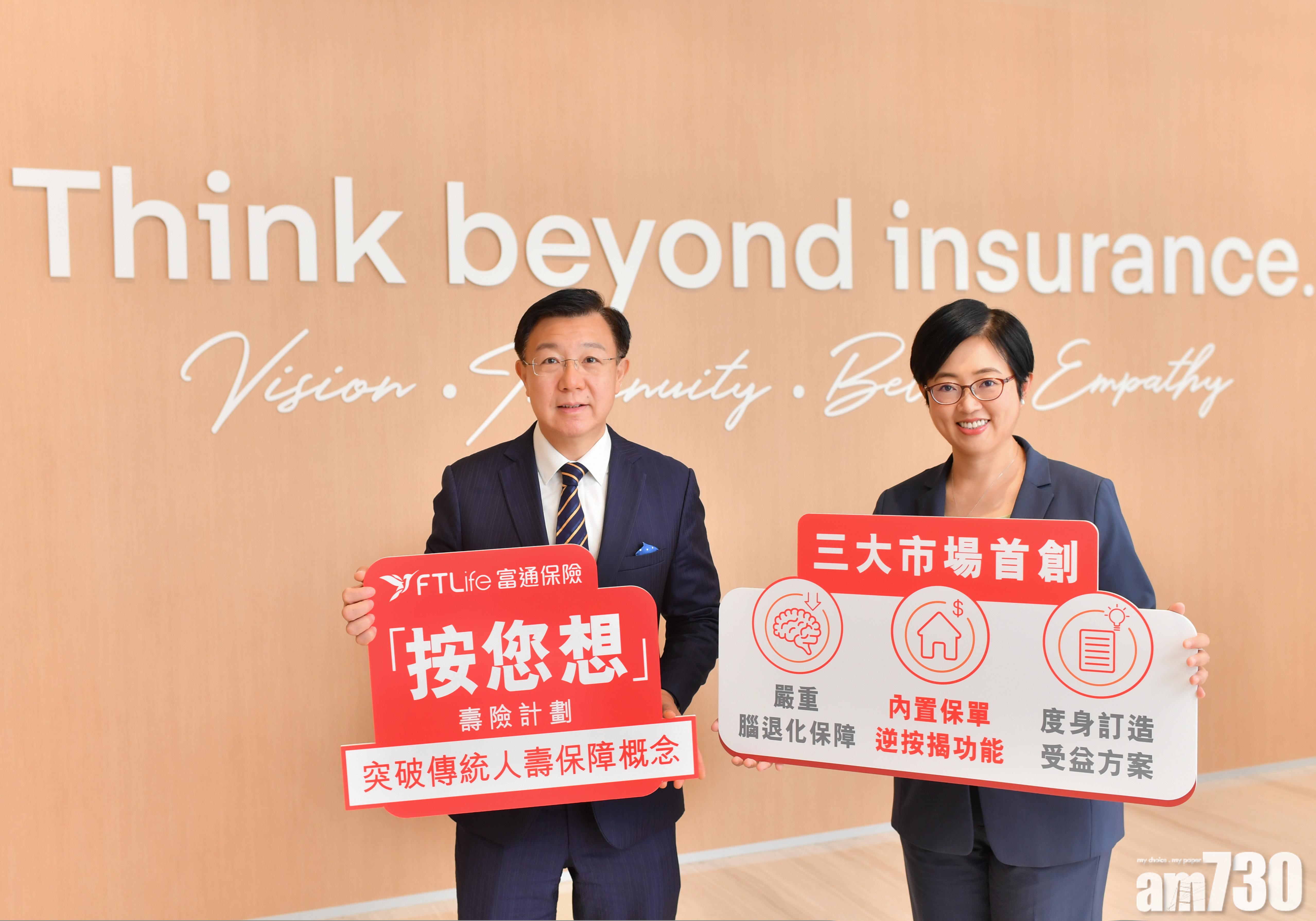 富通新壽險計劃 首創內置保單逆按揭功能
