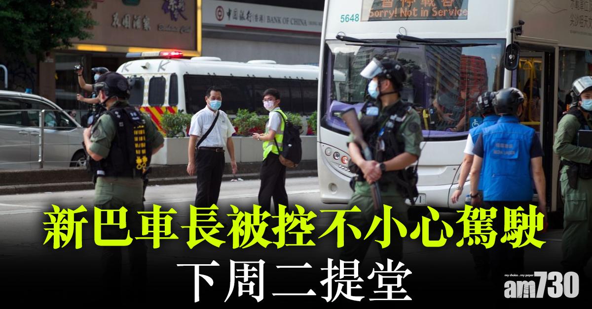 新巴車長被控不小心駕駛 下周二提堂