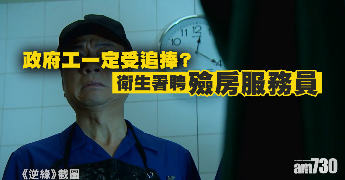 【工略】最冷門政府工？衛生署聘殮房服務員