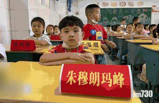 湖北小一男生叫「朱穆朗瑪峰」 阿媽：佢老竇填出世紙太隨意