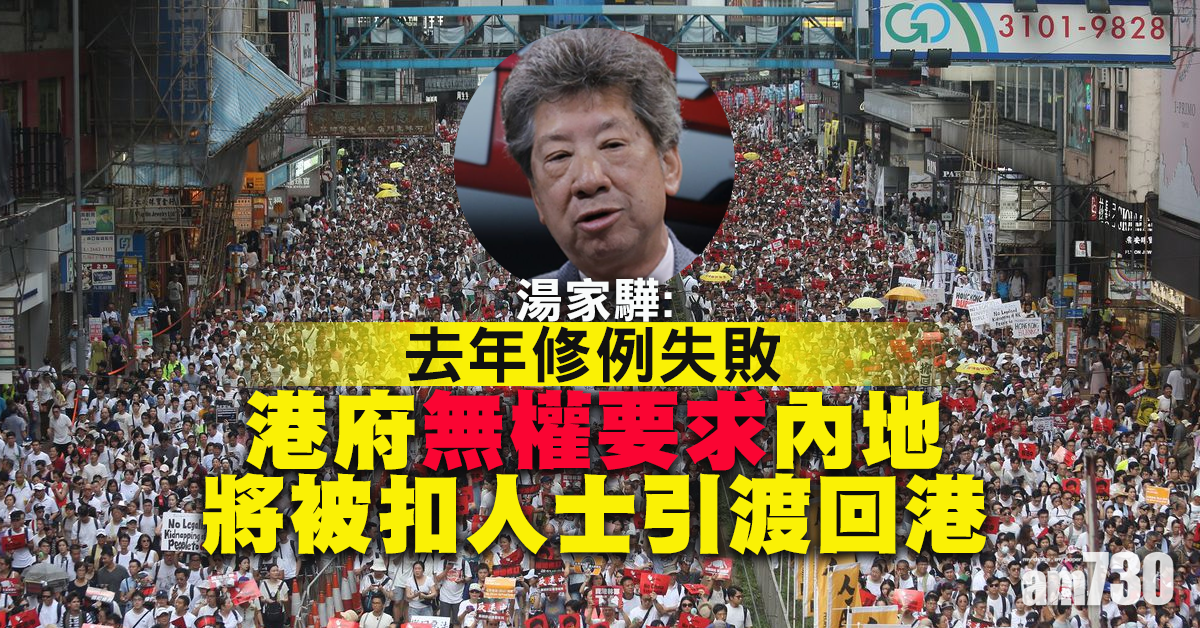 湯家驊：修例失敗港府無權要求內地將被扣人士引渡回港
