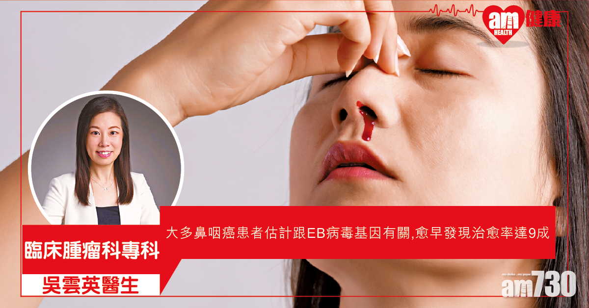 電療反應佳 鼻咽癌有得醫