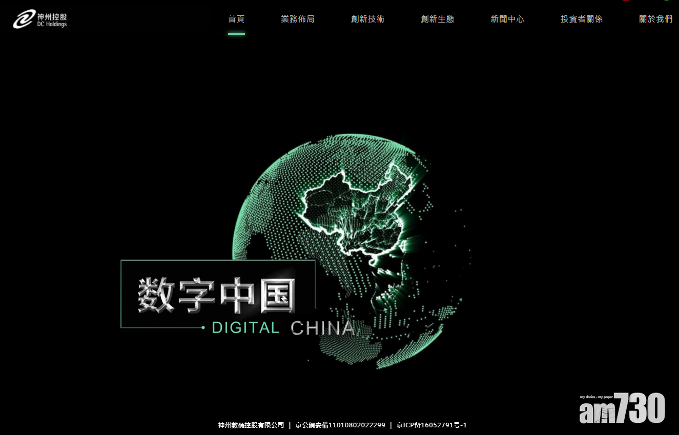 神州控股旗下北京因特睿獲8億注資