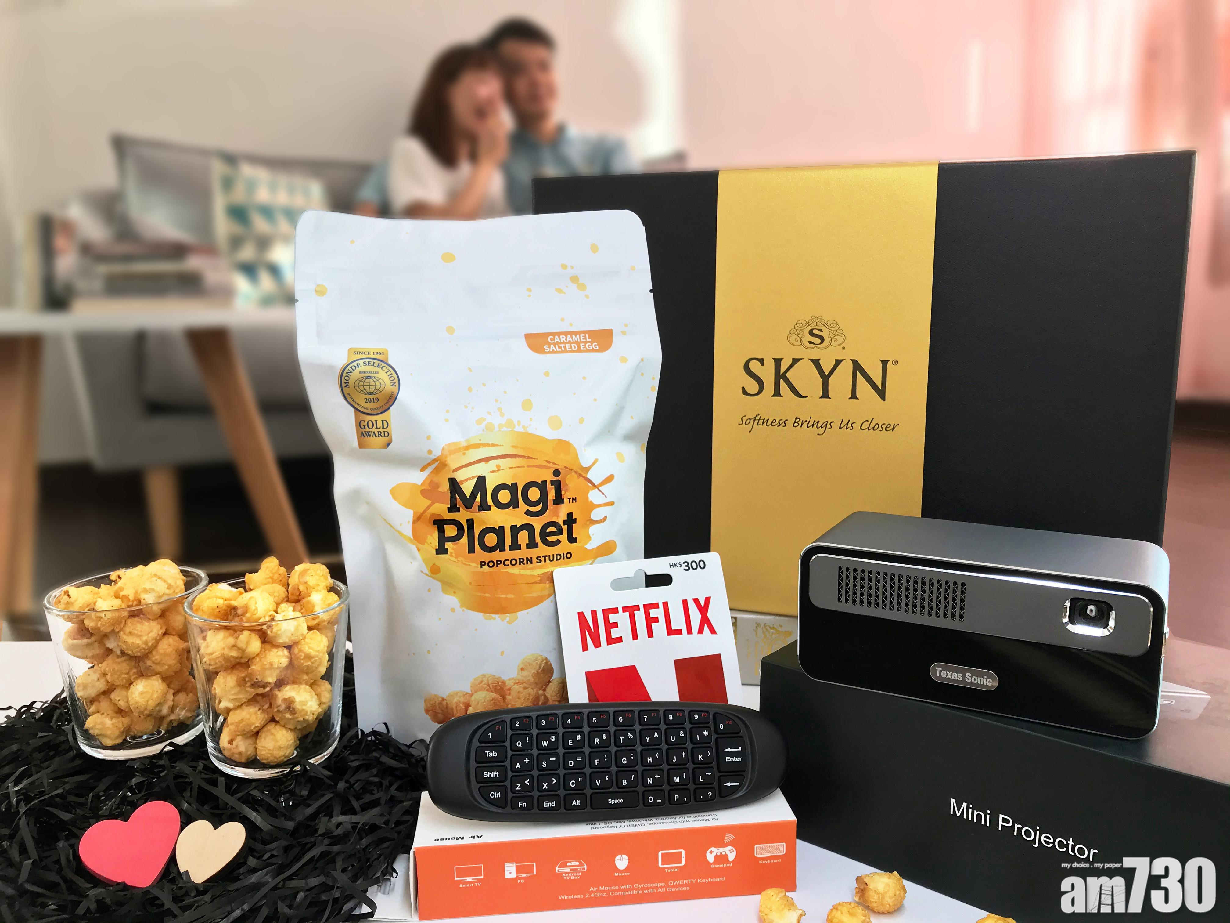 甜蜜聲色浪漫夜   SKYN送你「Homecation」投影禮盒 打造家居好「戲」氛