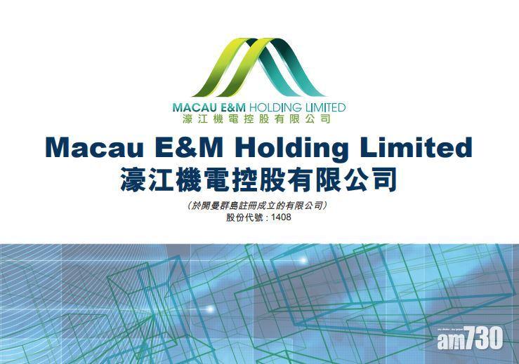 濠江機電下限定價 一手中籤率30%