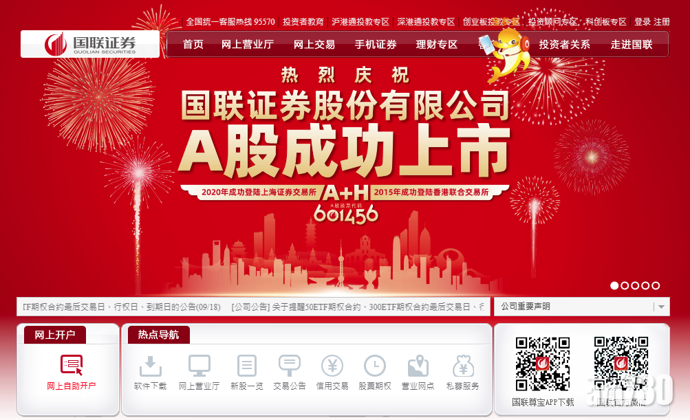 國聯證券擬發A股合併國金證券