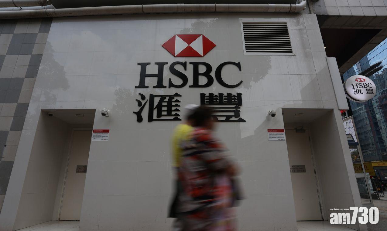 傳被內地列不可靠實體清單   滙控股價今跌穿30元