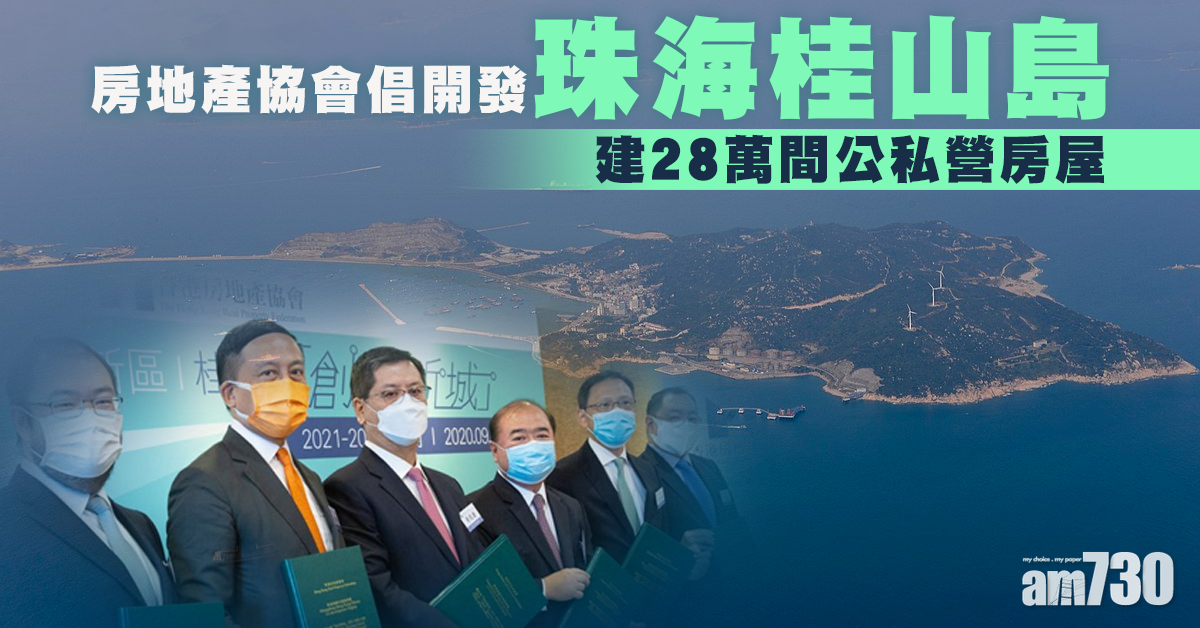 房地產協會倡開發桂山島　建28萬間公私營房屋