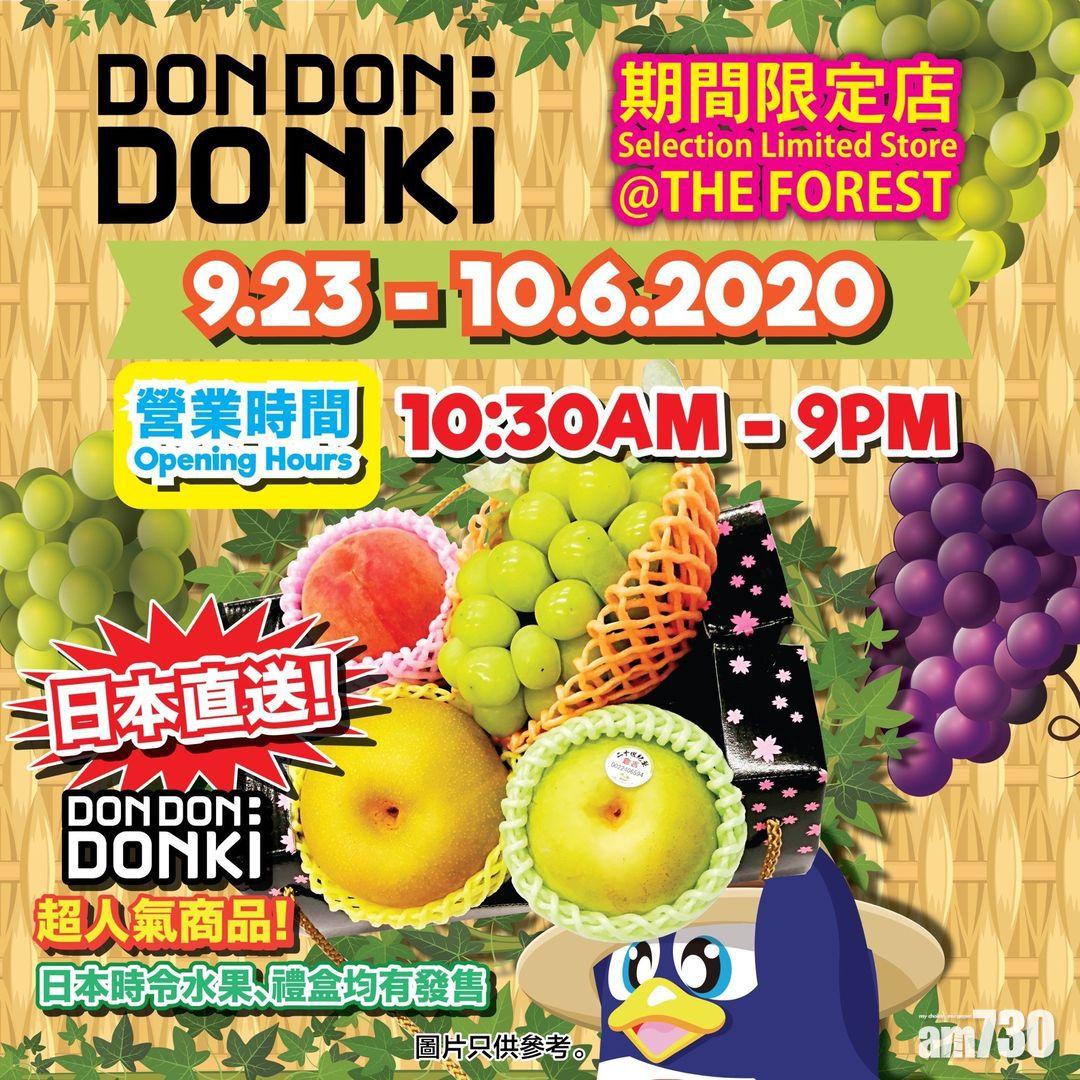 驚安之殿堂旺角期間限定店明起營業至下月6日