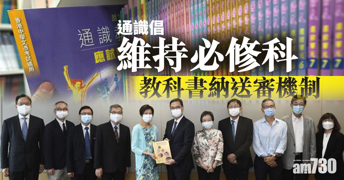 通識科倡維持必修必考  教科書納送審機制