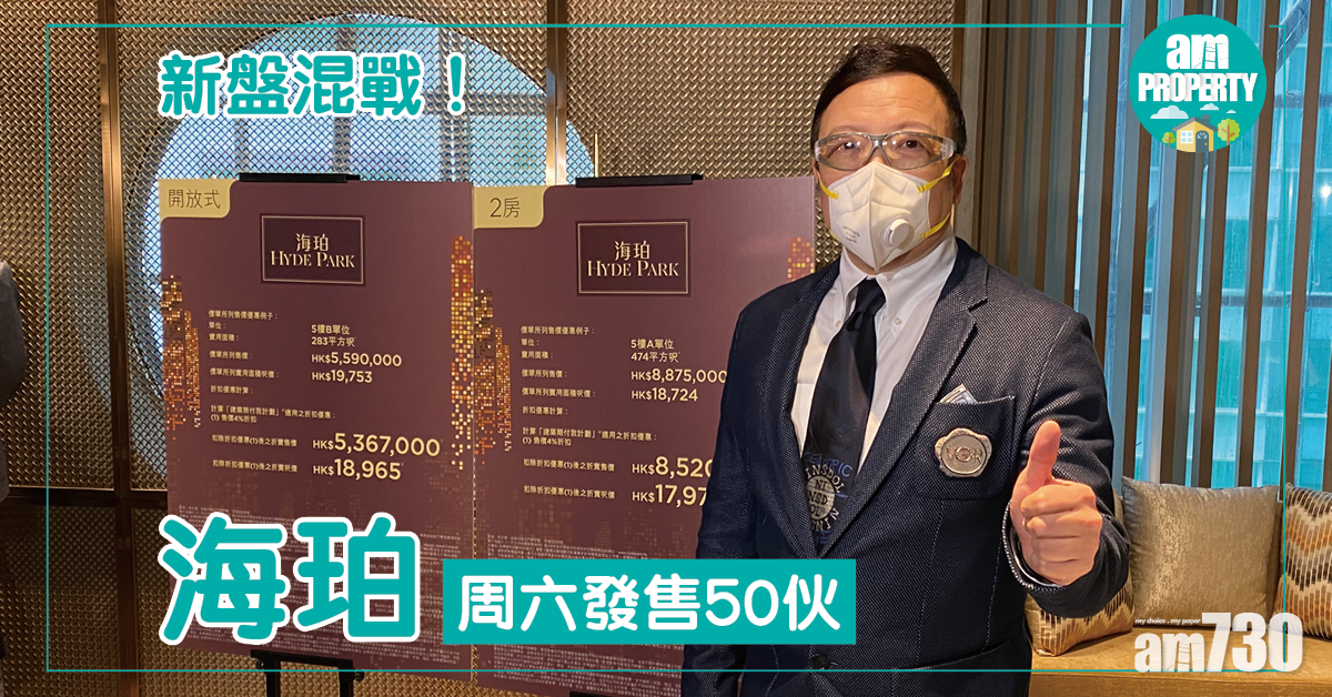 新盤混戰！海珀周六發售50伙
