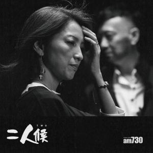 糊塗戲班新作《二人候》 摒棄語言來演故事