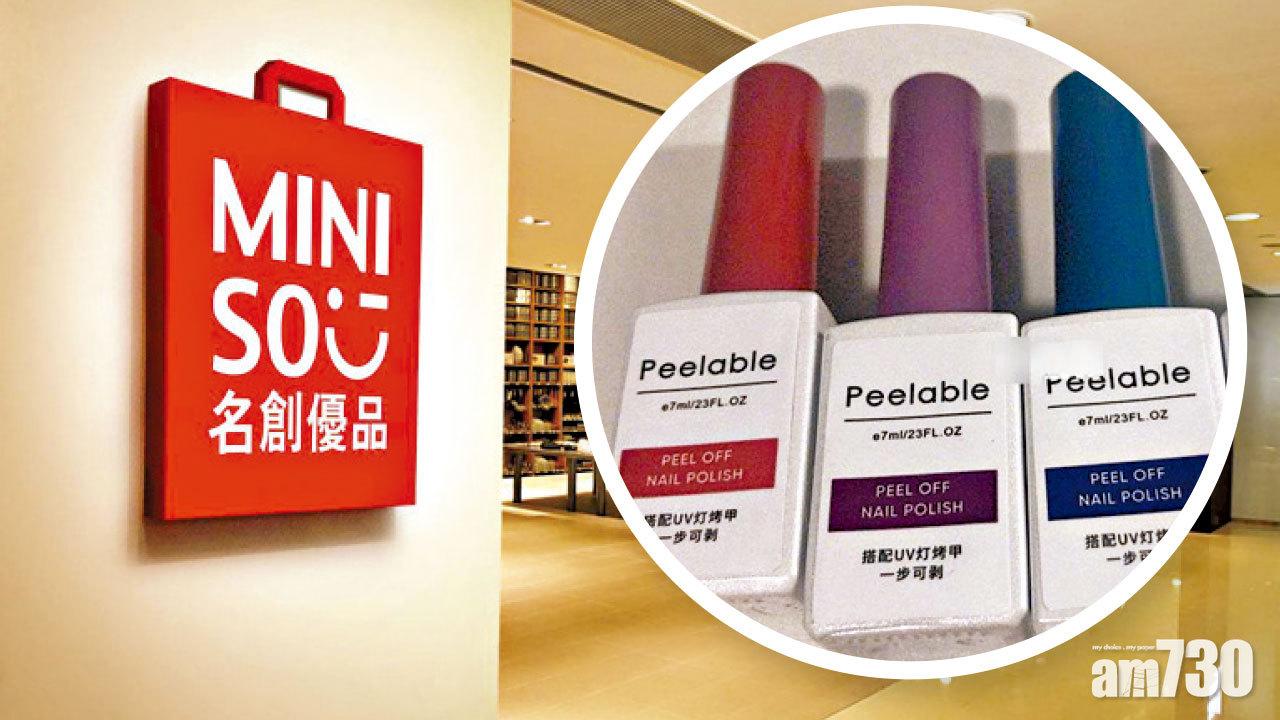 內地禁用 哥羅芳超標逾1400倍 名創優品指甲油恐致癌