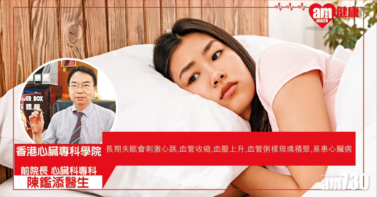 睡眠不足 易患心臟病