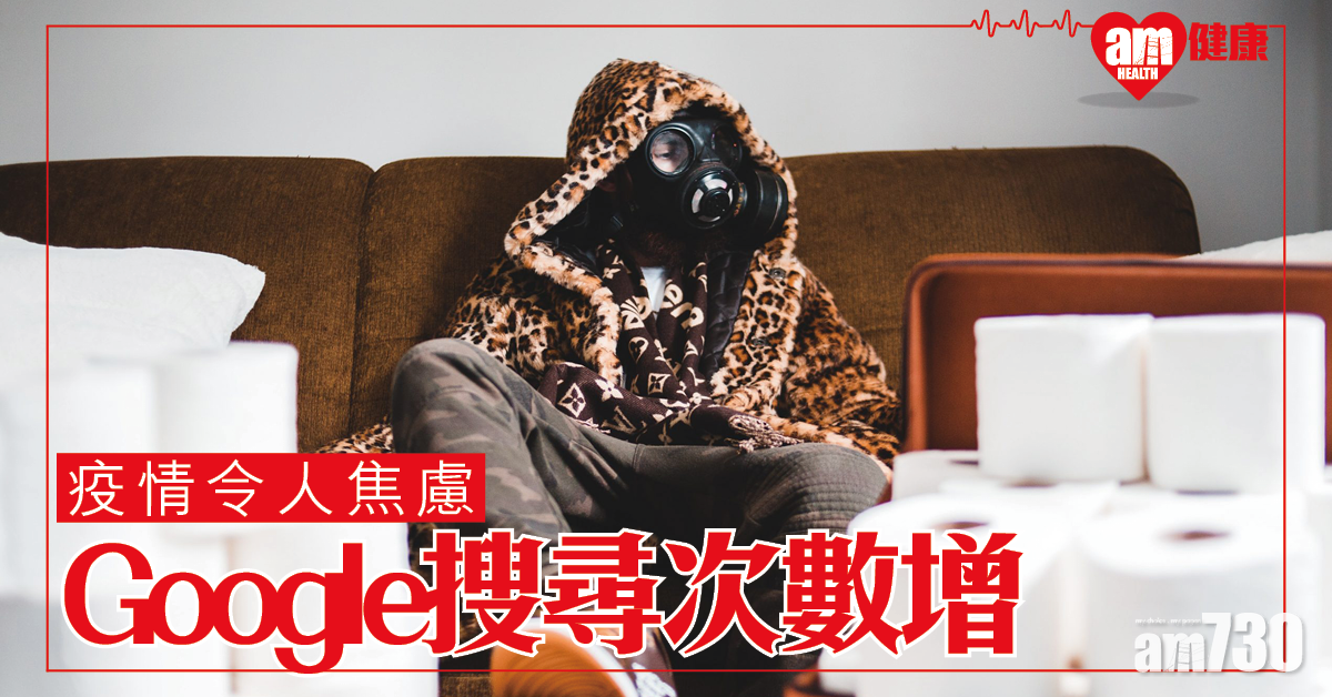 【新冠肺炎】疫情令人焦慮？美搜尋相關字眼次數大增