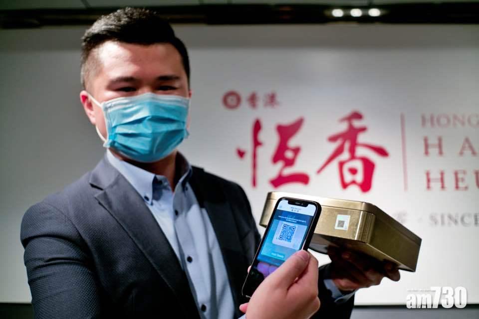 「恆香」月餅盒增設防偽認證碼