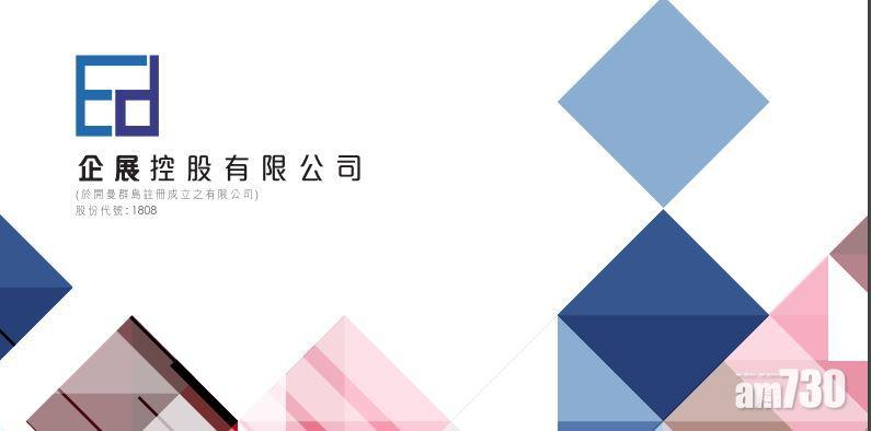 企展發折讓兩成發新股籌2123萬