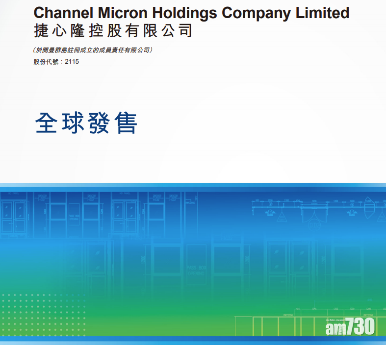 捷心隆延至15日掛牌 認購需確認申請