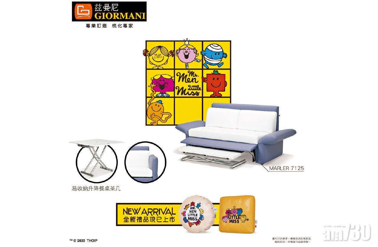 茲曼尼 GIORMANI / MR.MEN LITTLE MISS 限量禮品萌爆登場